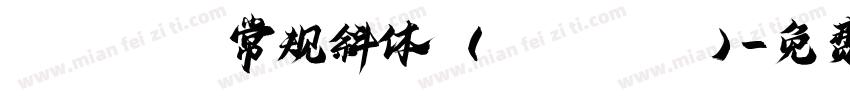 SKSans 常规斜体 (Western)字体转换